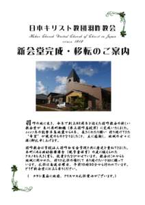 日本キリスト教団羽咋教会 Hakui Church United Church of Christ in Japan