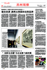 XINHUA DAILY  高 度 贴 近 开 放 www.jschina.com.cn │ www.xhby.net