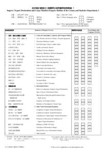 Import / Export Declaration and Cargo Manifest Enquiry Hotline of the Census and Statistics Department 政府統計處進出口報關單及貨物艙單查詢熱線