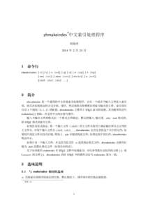 zhmakeindex*中文索引处理程序 刘海洋 2014 年 2 月 24 日 1 命令行 zhmakeindex [-c] [-i] [-o ⟨ind⟩] [-q] [-r] [-s ⟨sty⟩] [-t ⟨log⟩]