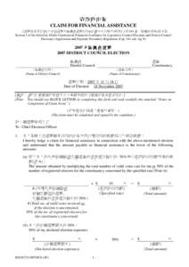 資助的申索 CLAIM FOR FINANCIAL ASSISTANCE 《選舉管理委員會(立法會選舉及區議會選舉資助)(申請及支付程序)規例》(第 541 章，附屬法例 N)第 3 條 Section 3 of the Electoral Affairs C