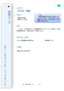 Microsoft Word - 技術シーズ紹介シート_120831.docx