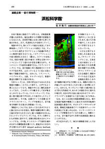 490  日本音響学会誌 64 巻 8 号（2008） ，p. 490  連載企画—音の博物館—