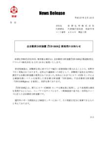 News Release  ‘栄研’ 各