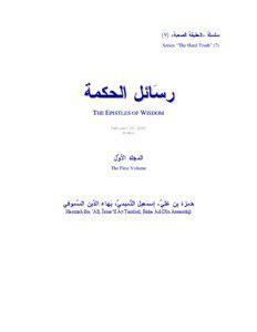 THE EPISTLES OF WISDOM – رسَائل الحكمة