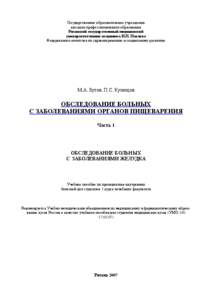 Обследование больных с заболеваниями органов пищеварения