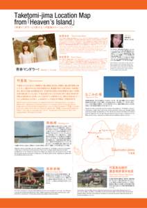 Taketomi-jima Location   Map from「Heaven’s Island」 『青春マンダラー！』で旅する ＜竹富島ロケーションマップ＞