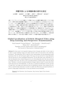 深層学習による車載映像の都市名推定 山口莞爾 ∗1 福元和真 ∗1  松下侑輝 ∗1