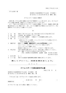 平成２７年６月１９日 ＰＴＡ会員 様 愛知県立三好高等学校ＰＴＡ会長 愛 知 県 立 三 好 高 等 学 校 長