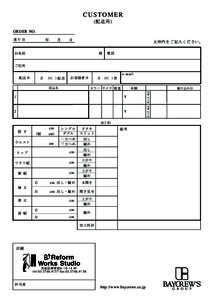 CUS TO ME R (配送用) ORDER NO. 承り日