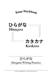 ひらがな Hiragana カタカナ Katakana ひらがな