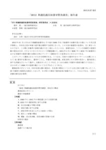  発表  「2012 衆議院議員総選挙緊急調査」報告書 「2012 衆議院議員総選挙緊急調査」研究委員会（＊主担当） 龍井 葉二（連合総研副所長） ＊南雲