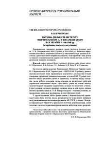 ОГЛЯДИ ДЖЕРЕЛ ТА ДОКУМЕНТАЛЬНІ НАРИСИ ОГЛЯДИ ДЖЕРЕЛ ТА ДОКУМЕНТАЛЬНІ НАРИСИ  28