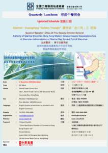 Quarterly Luncheon  季度午餐例會 Updated Schedule 更新日期 Qianhai – Guangdong “Golden Triangle” 廣東省「金三角」之 前海