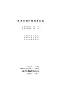 第10期営業報告書(円単位版)