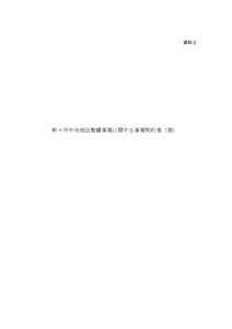 資料２  野々市中央地区整備事業に関する事業契約書（案） 野々市中央地区整備事業に関する事業契約書 １