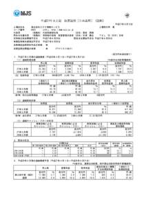     平成27年３月期  決算短信〔日本基準〕（連結）   