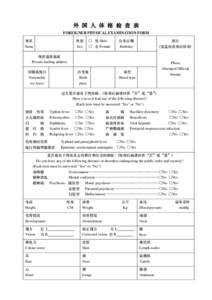 外 国 人 体 格 检 查 表 FOREIGNER PHYSICAL EXAMINATION FORM 姓名 Name  性别