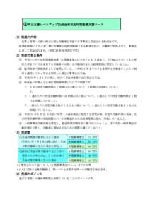 ⑧両立支援レベルアップ助成金育児短時間勤務支援コース （1）制度の内容 仕事と育児・介護の両立を図る労働者を支援する事業主に支給される助成金です。 就業