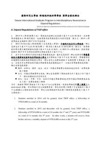 國際研究生學程 跨領域神經科學學程 獎學金發放辦法 Taiwan International Graduate Program in Interdisciplinary Neuroscience Stipend Regulations 國際研究生學程跨領域神經科學學