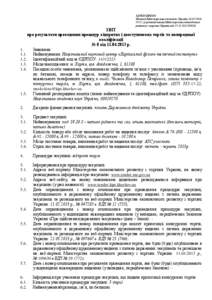 ЗАТВЕРДЖЕНО Наказом Міністерства економіки України N 922 (у редакції наказу Міністерства економічного розвитку і т