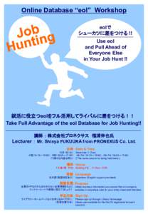 Online Database “eol” Workshop eolで シューカツに差をつける !! Use eol and Pull Ahead of Everyone Else