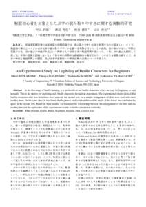 Microsoft Word - WIT10_05_点字文字別可読性.doc
