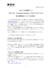 平成 28 年 6 月 22 日  「ViVi」公式通販サイト 「NET ViVi  Coordinate Collection」不正アクセスによる