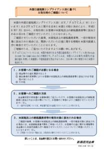 外国口座税務コンプライアンス法に基づく お取引時のご確認について フ ァ