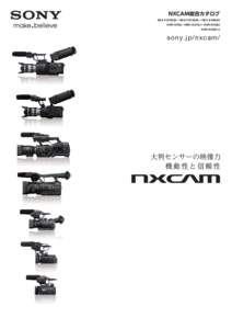 NXCAM総合カタログ NEX-FS700JK / NEX-FS100JK / NEX-EA50JH HXR-NX5J / HXR-NX70J / HXR-NX30J HXR-NX3D1J  sony.jp/nxcam/