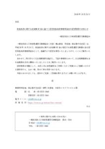 2018 年 10 月 24 日  各位 資金決済に関する法律第 87 条に基づく認定資金決済事業者協会の認定取得のお知らせ