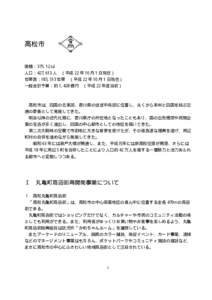 高松市  面積：375.12 ㎢ 人口：427,613 人  （平成 22 年 10 月 1 日現在）