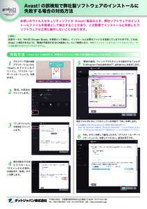 g21_Avast誤検知の対策方法_20140902