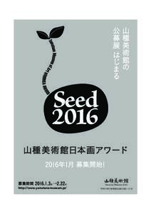 山種美術館の 公募展 はじまる atane Museum o f Yam