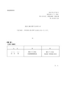 〈報道関係資料〉  2013 年 2 月 28 日 株式会社そごう・西武 問い合わせ先 営業企画部 営業広報 TEL[removed]