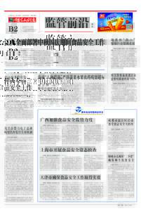 CHINA FOOD SAFETY NEWS  B2 年 月 日 星期六 新闻热线：