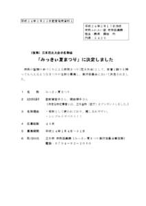 平成２４年２月２２日記者発表資料１ 平成２４年２月１７日作成 市民ふれあい部 市民協働課