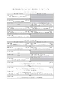 Microsoft Word - 12_タイムテーブルrev6_HP用.doc