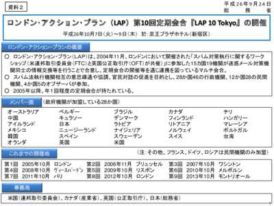 平成26年9月24日 総 務 省  資料２