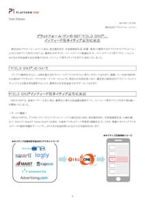 News Release 2014年11月18日 株式会社プラットフォーム・ワン プラットフォーム・ワンの SSP「YIELD ONE ® 」、 インフィード型ネイティブ広告に対応