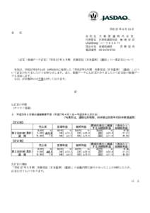 平成 27 年 5 月 15 日 各 位 会 社 名 大 東 港 運 株 式 会 社 代表者名 代表取締役社長 曽 根 好 貞