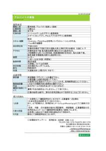 2014年10月24日(金)  募集要項 募集人員 応募資格 募集人数