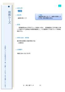 Microsoft Word - 技術シーズ紹介シート_120831.docx