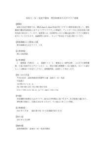 高知大・医・免疫学教室  特任助教またはポスドク募集 【概要】 高知大免疫学教室では、HLA class I, class II 結合性ペプチドの解析技術を使って、悪性