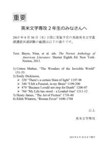 重要 英⽶米⽂文学専攻 2 年年⽣生のみなさんへ	
   2015 年 9 月 30 日（水）3 限に実施予定の英語英米文学基 礎講読共通試験の範囲は以下の通りです。 Text: Baym, Nina,