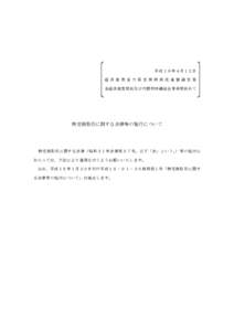 平成１９年４月１２日 経済産業省大臣官房商務流通審議官発 各経済産業局長及び内閣府沖縄総合事務局長あて 特定商取引に関する法律等の施行について