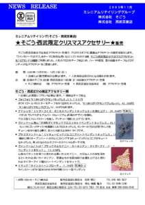 NEWS  RELEASE ２００５年１１月