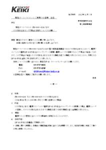 発行年月  弊社オートパイロットご使用のお客様 2012 年 12 月 7 日