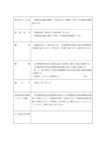 規 則 等 の 名 称  児童福祉法施行細則の一部を改正する規則（平成２６年徳島県規則 第９０号）  根