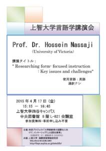 上智大学言語学講演会 Prof. Dr. Hossein Nassaji （University of Victoria） 講演タイトル：  
